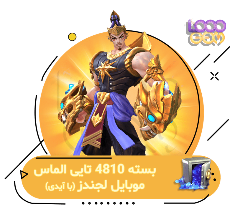 4810 دیاموند موبایل لجندز